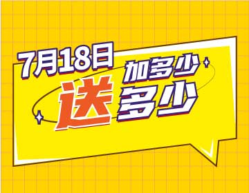 【7月18日】我過生日，請你加油！